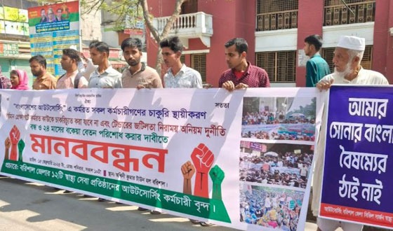 বরিশালে বকেয়া বেতনের দাবিতে স্বাস্থ্য কর্মীদের মানববন্ধন