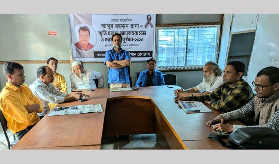 সিরাজদিখানে প্রয়াত সাংবাদিক রানার স্মরণসভা ও দোয়া