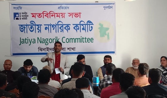 ঝিনাইদহে জাতীয় নাগরিক কমিটির উদ্যোগে মতবিনিময় সভা