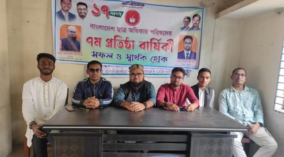 বাংলাদেশ ছাত্র অধিকার পরিষদ এর ৭ম প্রতিষ্ঠা বার্ষিকী