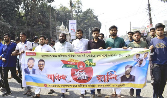 রংপুরে বাংলাদেশ ছাত্র অধিকার পরিষদেও প্রতিষ্ঠা বার্ষিকী পালিত