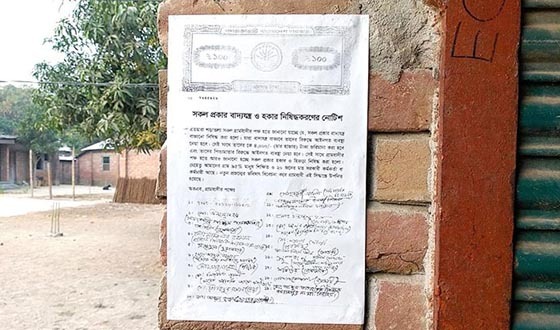 স্ট্যাম্পে খড়ক লিখা রয়েছে গ্রামে গান-বাজনা নিষিদ্ধ