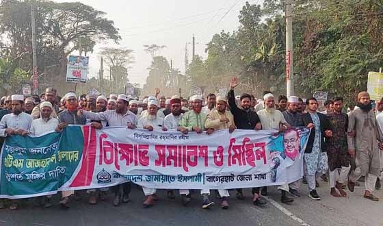 বাগেরহাটে জামায়াত নেতা আজহারুল ইসলামের মুক্তি দাবিতে মিছিল ও বিক্ষোভ