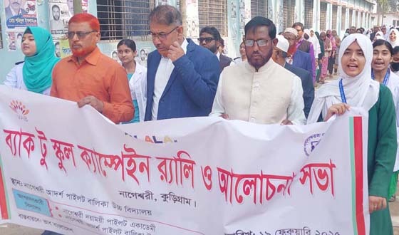 নাগেশ্বরীতে ব্যাক টু স্কুল ক্যাম্পেইন র‌্যালি ও আলোচনাসভা