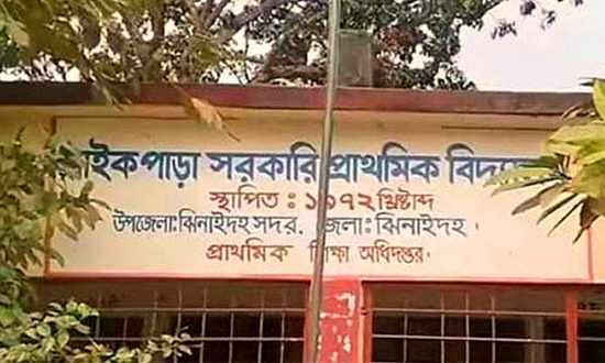 শিক্ষিকার হারালো টাকা, শিক্ষার্থীদের খাওয়ানো হলো ‘চাল পড়া’