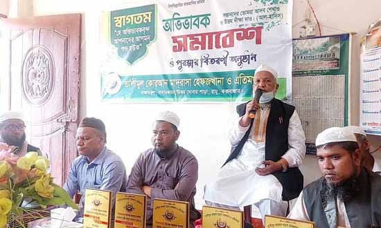 রামুর রাজারকুল তা'লীমুল কোরআন মাদ্রাসায় অভিভাবক সমাবেশ