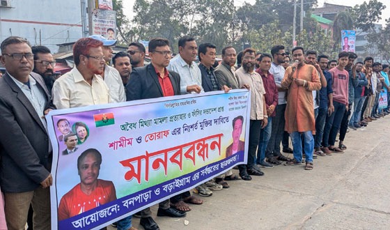 বড়াইগ্রামে ফাঁসির দন্ডপ্রাপ্ত দুই বিএনপি নেতার মুক্তির দাবিতে মানববন্ধন