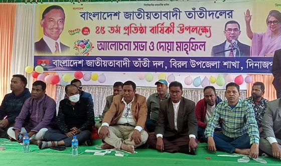 বিরলে তাঁতীদলের ৪৫তম প্রতিষ্ঠা বার্ষিকী উপলক্ষ্যে সভা ও দোয়া