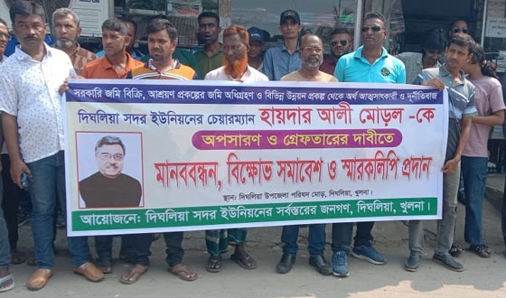 অর্থ আত্মসাতসহ নানা অভিযোগ ইউপি চেয়ারম্যানকে অপসারণ ও গ্রেপ্তার দাবি