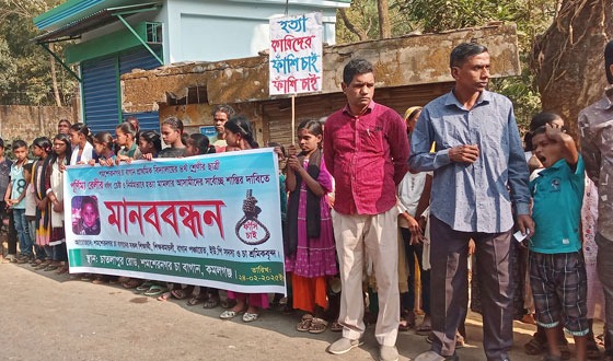 চা শ্রমিক কন্যার হত্যাকারীদের ফাঁসির দাবিতে মানববন্ধন ও বিক্ষোভ