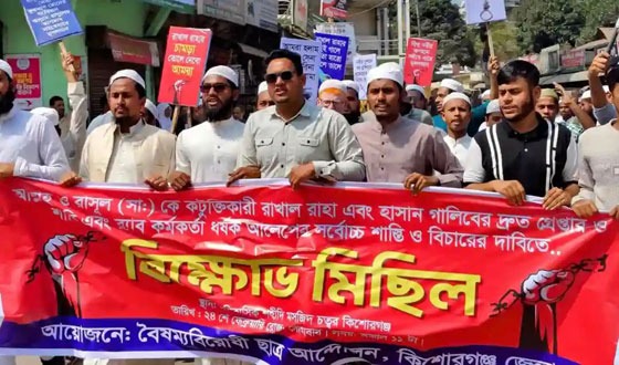 রাসূল (সা.) কে নিয়ে কটুক্তিকারীদের গ্রেপ্তার ও শাস্তির দাবিতে বিক্ষোভ