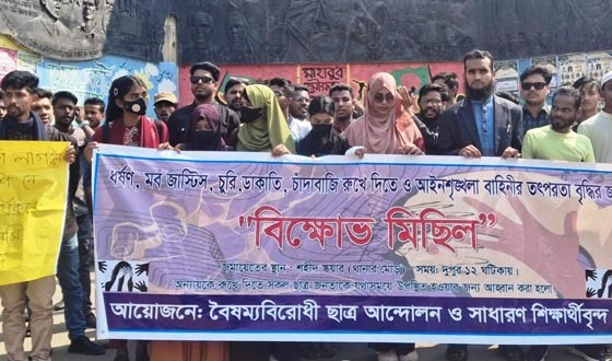 ধর্ষণ, মব জাস্টিস, চুরি-ডাকাতির প্রতিবাদ ও বিচার দাবিতে শেরপুরে বিক্ষোভ