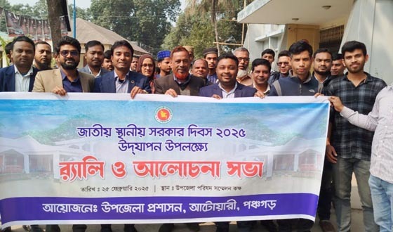 আটোয়ারীতে জাতীয় স্থানীয় সরকার দিবস-২০২৫ পালিত