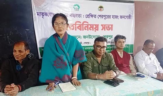 শেরপুরে হাজং ভাষায় শিক্ষার বাস্তবতা বিষয়ক মতবিনিমিয় সভা
