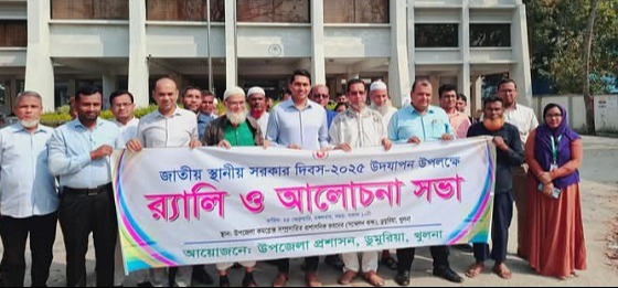 ডুমুরিয়ায় জাতীয় স্থানীয় সরকার দিবস উদযাপিত