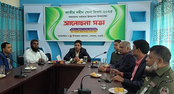 পোরশায় শহীদ  সেনা  দিবস উদ্যাপন উপলক্ষে আলোচনা সভা