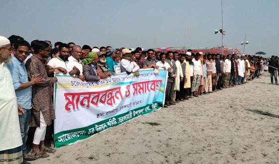 ভূরুঙ্গামারীতে চর বিষয়ক মন্ত্রণালয়ের দাবিতে মানববন্ধন