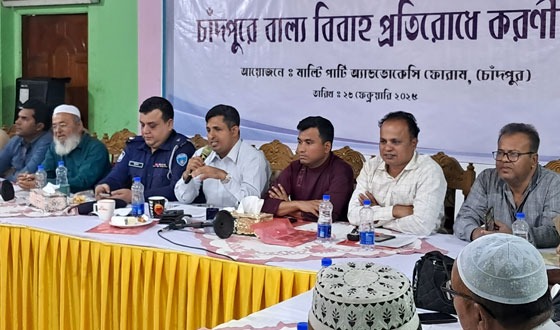 চাঁদপুরে বাল্য বিবাহ প্রতিরোধে করণীয় বৈঠক