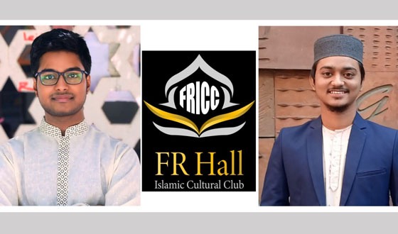 ঢাবির 'স্যার এ এফ রহমান হল ইসলামিক কালচারাল ক্লাবে'র কমিটি গঠন