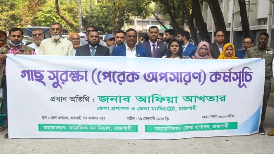 রাজশাহীতে গাছ সুরক্ষায় পেরেক  অপসারণ কর্মসূচির উদ্বোধন