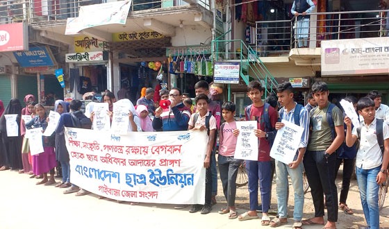 ধর্ষণ, নারী নির্যাতন, ডাকাতি-ছিনতাইয়ের প্রতিবাদে গাইবান্ধায় বিক্ষোভ