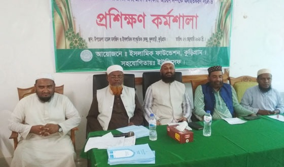 ফুলবাড়ীতে ইসলামিক ফাউন্ডেশনের অবহতিকরণ প্রশিক্ষণ কর্মশালা