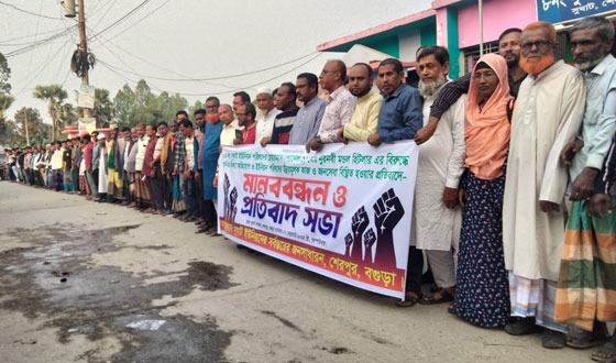 শেরপুরের চেয়ারম্যানের বিরুদ্ধে ভিত্তিহীন অভিযোগের প্রতিবাদে মানববন্ধন