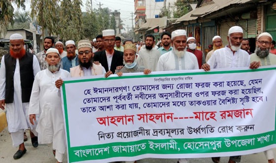 হোসেনপুরে রমজানের রোজাকে স্বাগত জানিয়ে জামায়েতের র‌্যালী