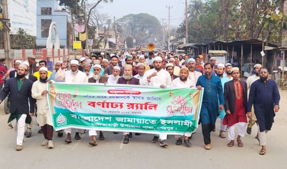 রমজানকে স্বাগত জানিয়ে নালিতাবাড়ীতে জামায়াতের র‍্যালী