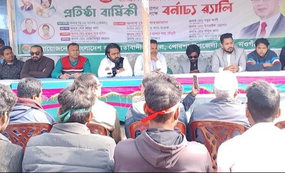 পোরশায় ছাত্রদলের প্রতিষ্ঠাবার্ষিকী পালন