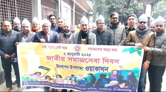 গোমস্তাপুরে জাতীয় সমাজসেবা দিবস পালিত