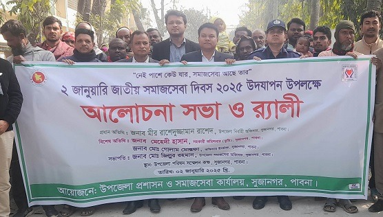 সুজানগরে জাতীয় সমাজসেবা দিবস উদযাপন