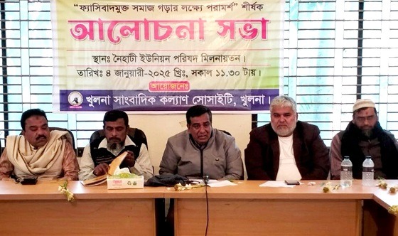 ফ্যাসিবাদ মুক্ত সমাজ গড়ার লক্ষে আলোচনা সভা