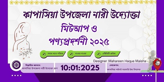 কাপাসিয়ায় নারী উদ্যোক্তাদের ব্যতিক্রমী আয়োজন