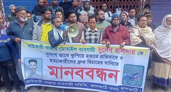 ঝালকাঠিতে ব্যবসায়ী হত্যায় জড়িতদের গ্রেপ্তারের দাবিতে বিক্ষোভ