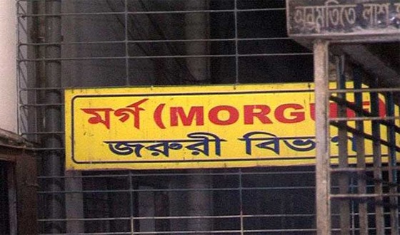 এখনও ঢামেক হাসপাতালে গণঅভ্যুত্থানে নিহত অজ্ঞাত ৬