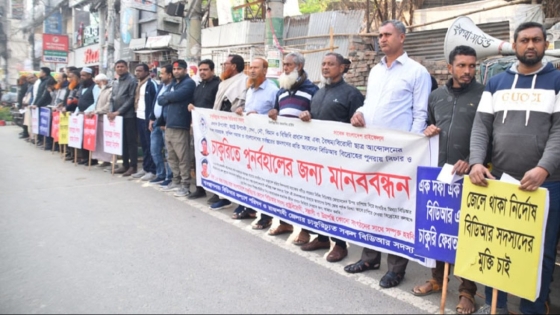 রাজশাহীতে চাকরিচ্যুত বিডিআর সদস্যদের মানববন্ধন