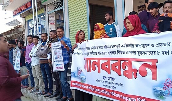 পায়রা বিদ্যুৎ কেন্দ্র: আট দফা বাস্তবায়নে মানববন্ধন