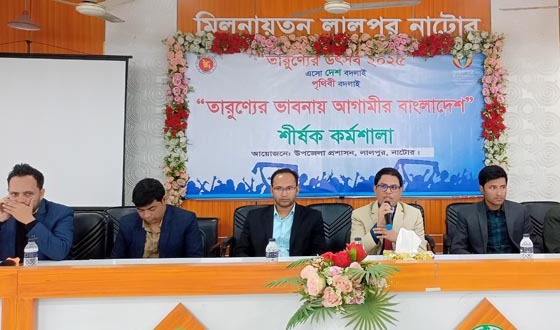 তারুণ্যের ভাবনায় আগামীর বাংলাদেশ শীর্ষক কর্মশালা