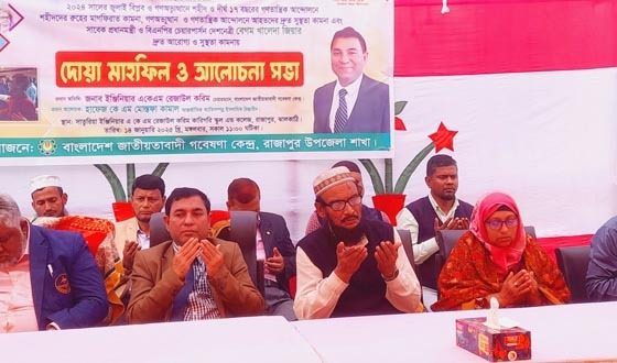 রাজাপুরে খালেদা জিয়ার সুস্থতা কামনায় দোয়া ও আলোচনা সভা