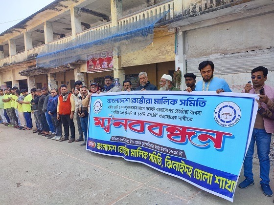 বর্ধিত ভ্যাট ও সম্পুরক শুল্ক প্রত্যাহারের দাবিতে মানববন্ধন