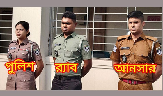 নতুন পোশাক নির্ধারণ র‌্যাব, পুলিশ ও আনসারের