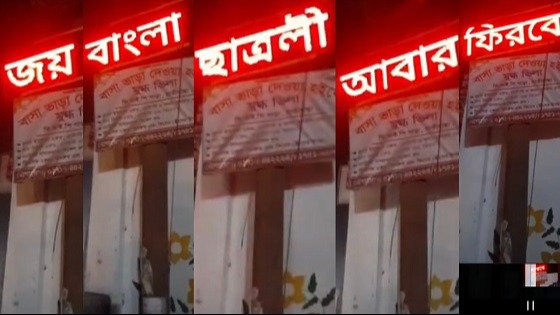 হাতীবান্ধায় ডিজিটাল সাইনবোর্ডে ‘ জয়বাংলা ছাত্রলীগ আবার ফিরবে, শ্লোগান