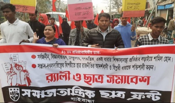 সমাজতান্ত্রিক ছাত্র ফ্রন্টের ৪১তম প্রতিষ্ঠাবার্ষিকী