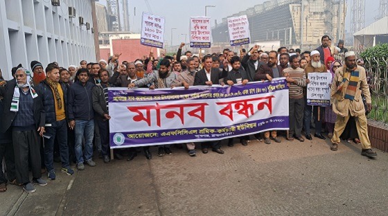 আশুগঞ্জে সারকারখানা গ্যাস সরবরাহের দাবীতে মানববন্ধন