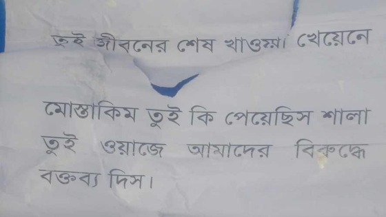 সমন্বয়কের বাড়ির দেয়ালে ‘মরার  জন্য প্রস্তুত হ’ লিখা পোষ্টার সাঁটিয়ে হুমকি