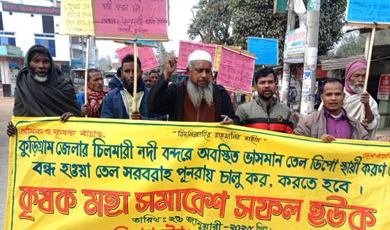 ভাসমান তেল ডিপো স্থায়ী করণের দাবীতে মিছিল