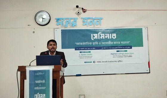 ইবিতে ‘আন্তর্জাতিক কৃষি ও আগামীর মানব সভ্যতা’ শীর্ষক কর্মশালা অনুষ্ঠিত