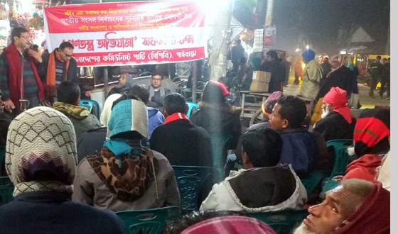 দারিয়াপুরে কমিউনিস্ট পার্টির হাটসভা অনুষ্ঠিত