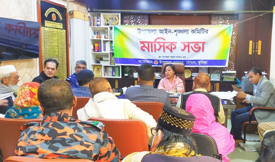 হোমনায় আইনশৃঙ্খলা কমিটির সভা